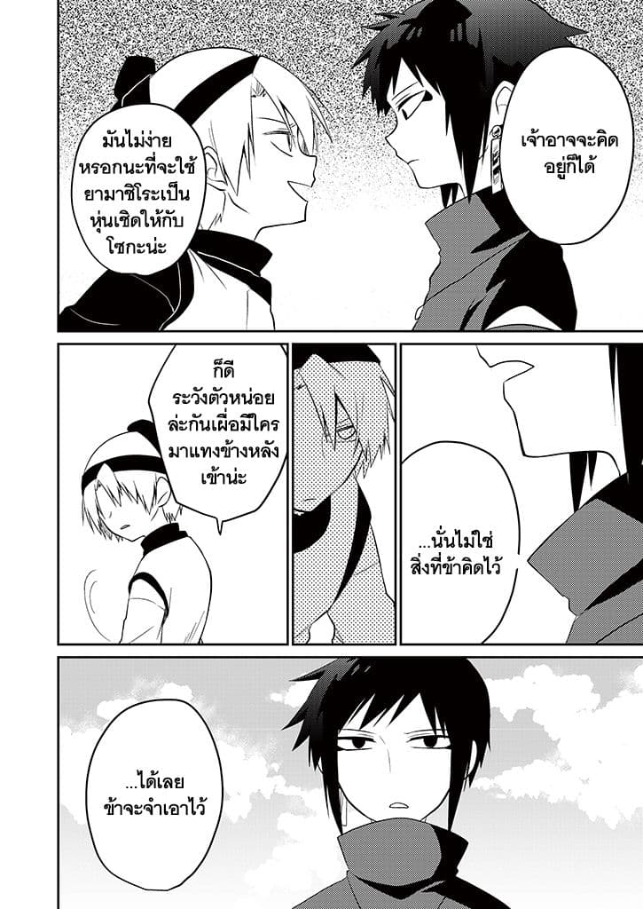 Aoki Fuchi no Hako 7-7