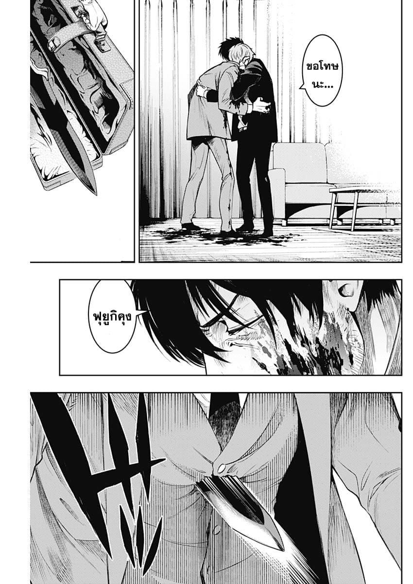 MoMo -the blood taker- 7-เป็นเธอสินะ?