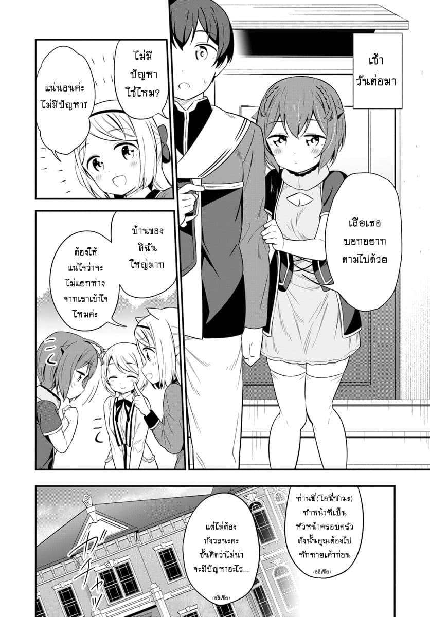 Butsuri-san de Musou shitetara Motemote ni Narimashita 28-28