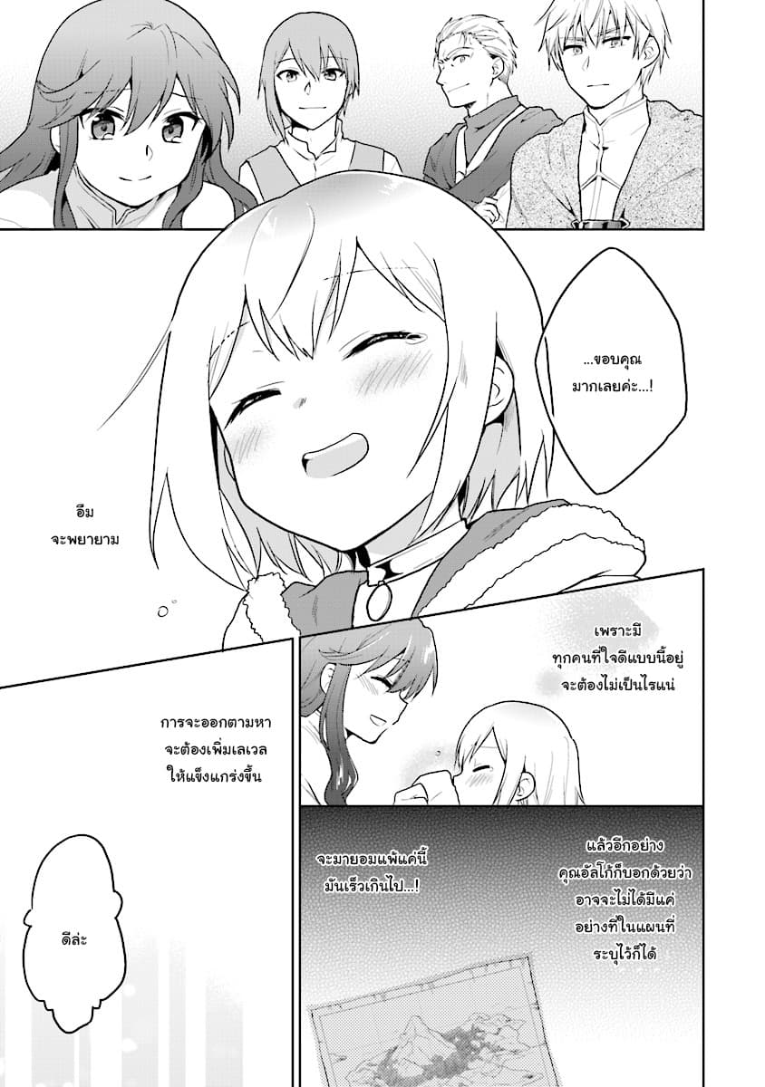 Chibikko Kenja, Lv.1 Kara Isekai de Ganbari Masu! 8-8