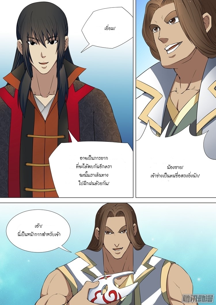 God of Martial Arts 12-ปกปิดตัวตน