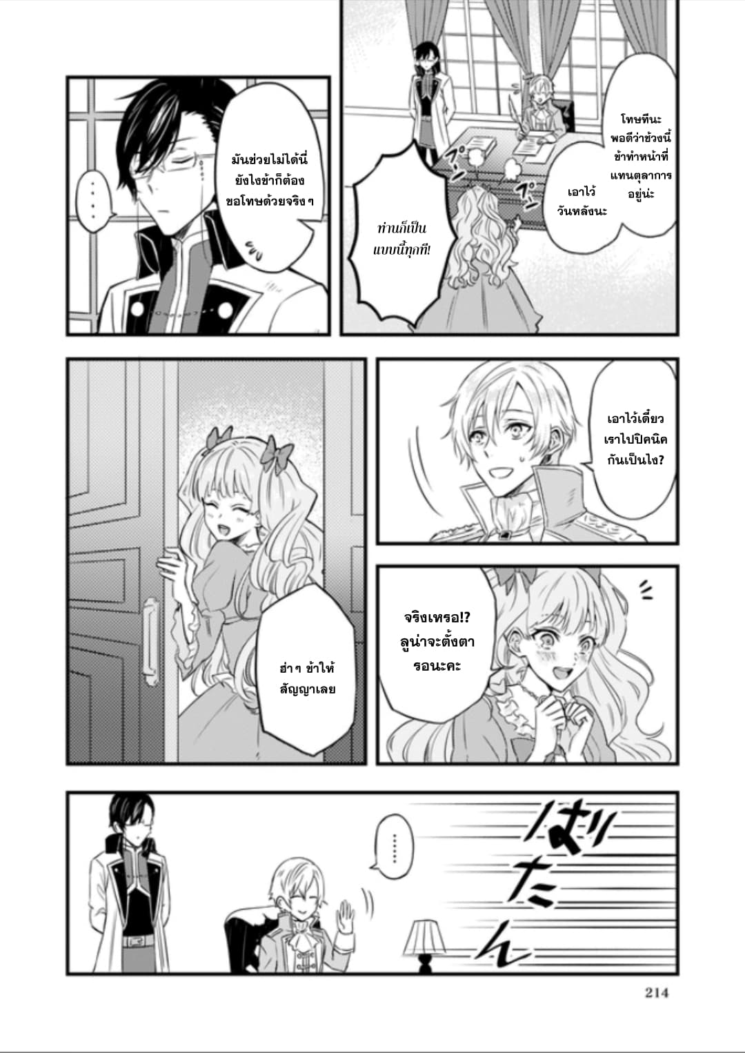 Imouto ni Fianse wo Yuzure to Iwaremashita, Saikyou no Ryuu ni Kiniirarete Masakano Okoku Nottori? 3-3