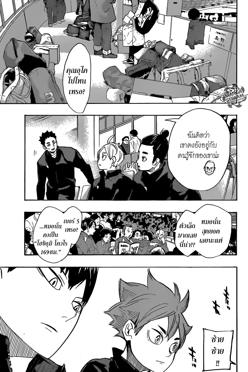 Haikyuu!! 245-โดดเด่น