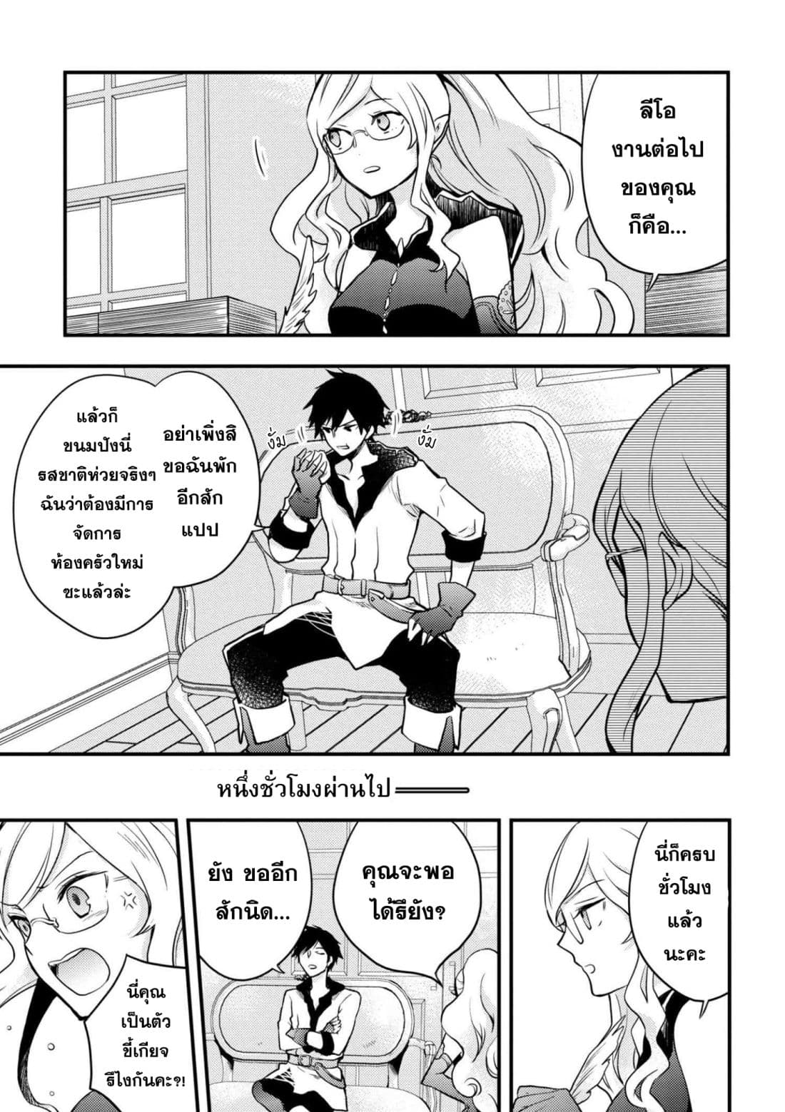 Yuusha, Yamemasu ผมน่ะเลิกเป็นผู้กล้าแล้วครับ 3-3