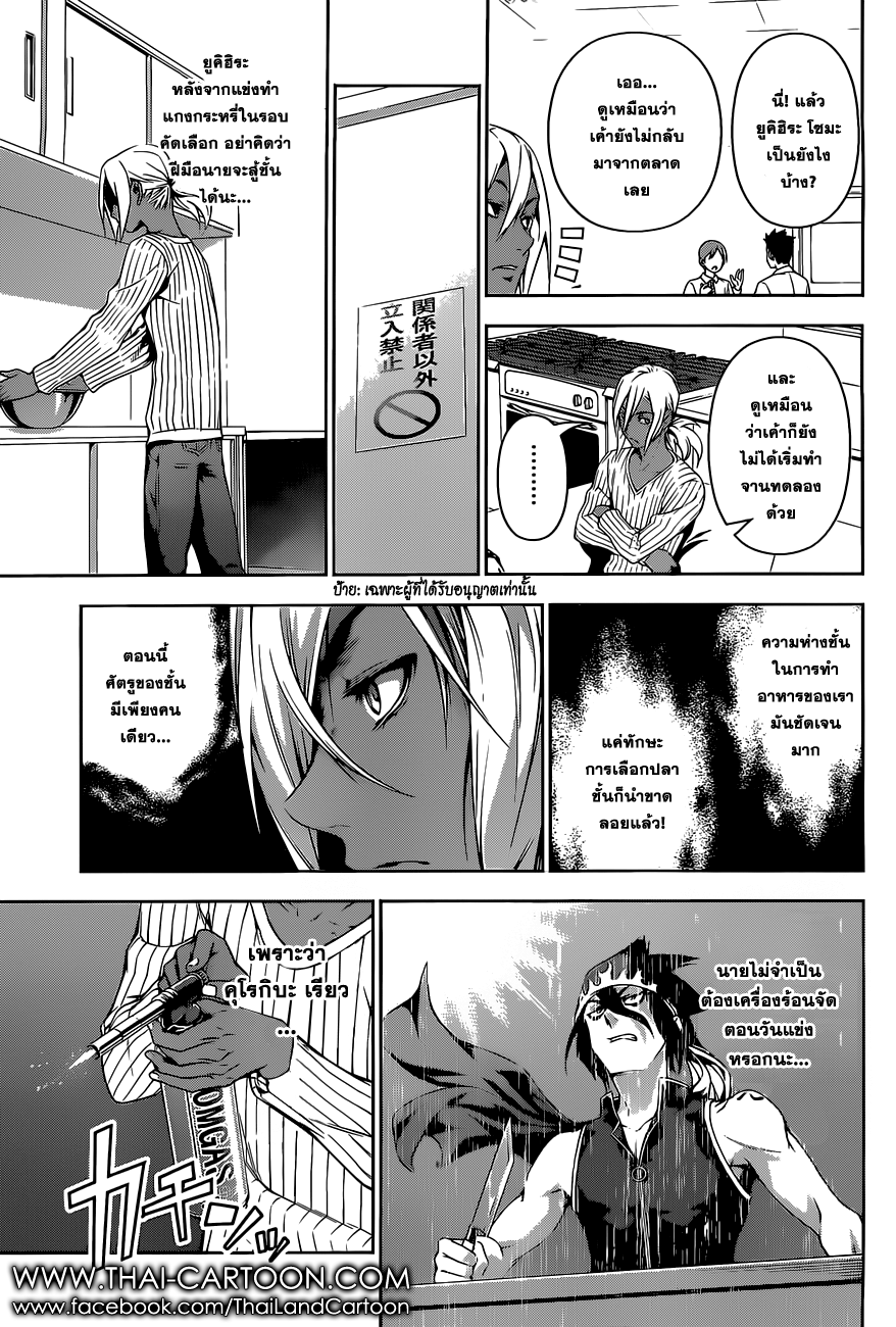 Shokugeki no Soma 95-การต่อสู้ที่ห้อมล้อม "ช่วงเวลา"
