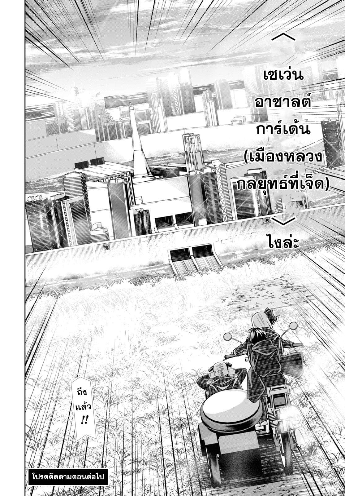 Seiken Gakuin no Maken Tsukai ผู้ใช้ดาบมารแห่งสถาบันดาบศักดิ์สิทธิ์ 2-2