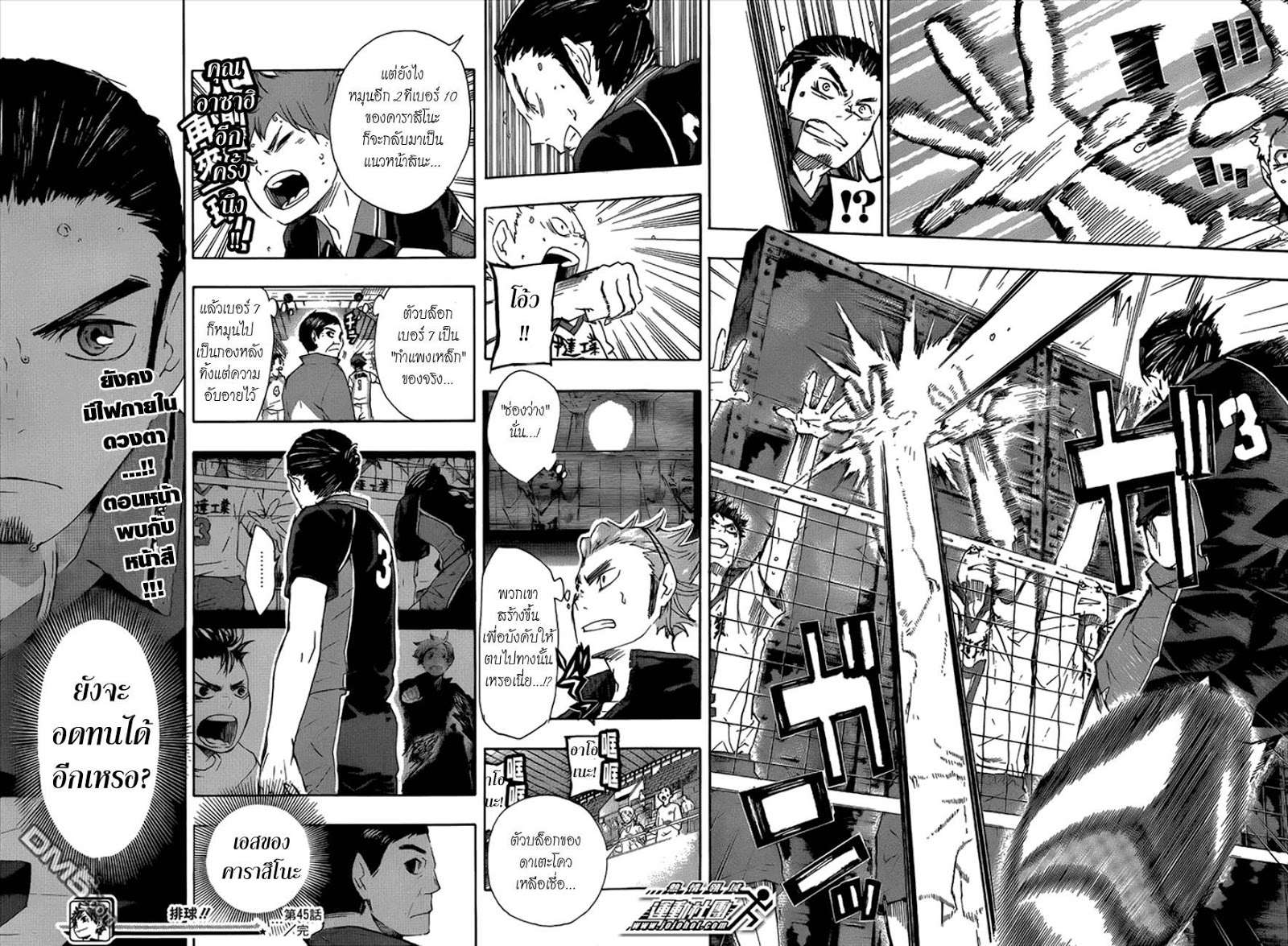 Haikyuu!! 45-แสง และสิ่งที่ซ่อนอยู่