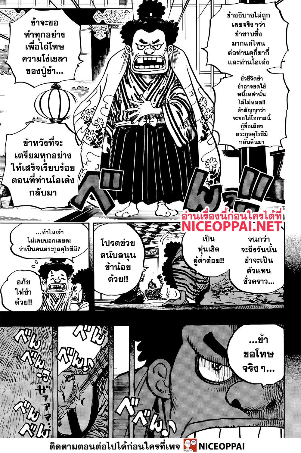 One Piece 965-แผนกบฎของตระกูลคุโรซึมิ