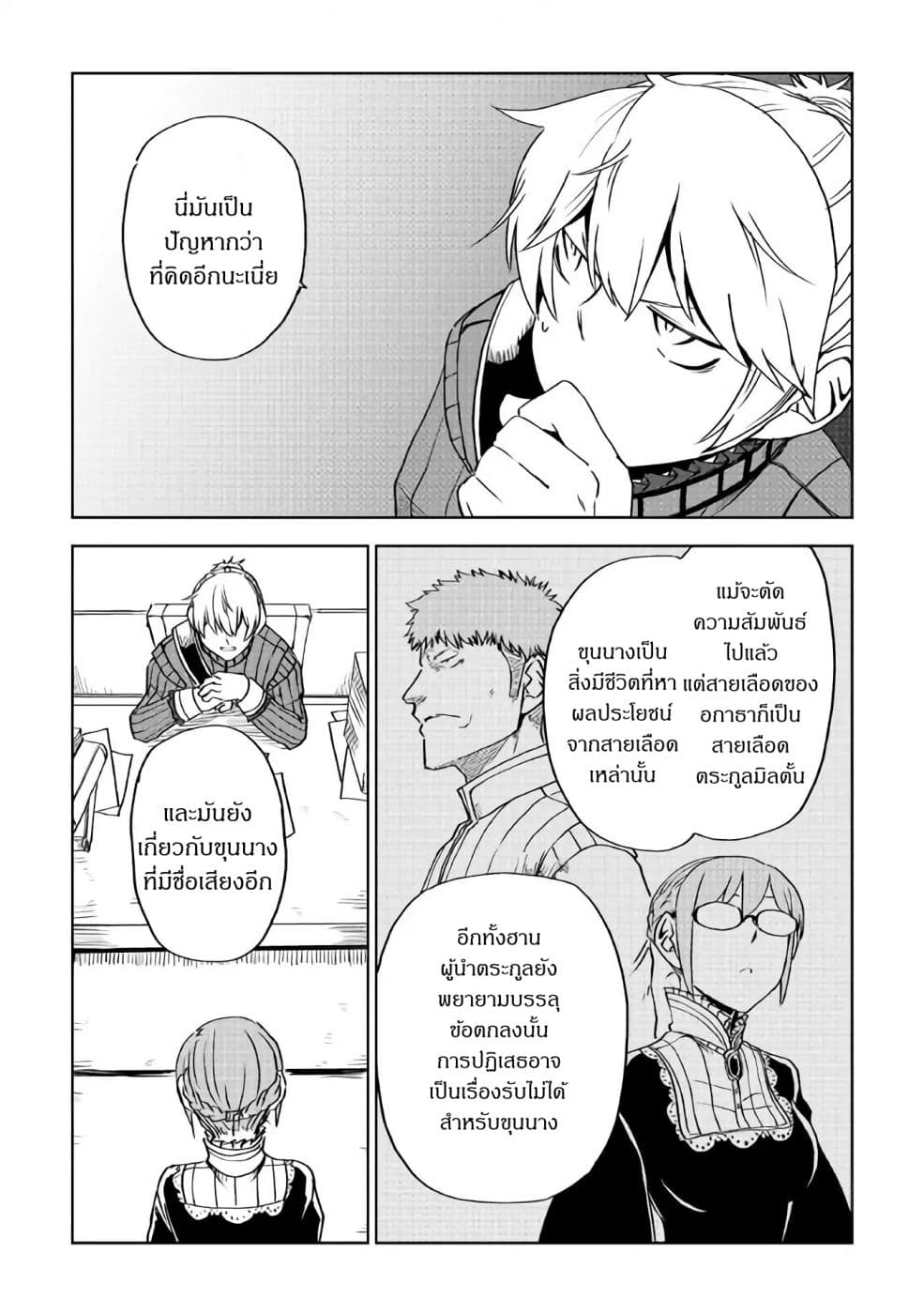Isekai Tensei Soudouki 51-51