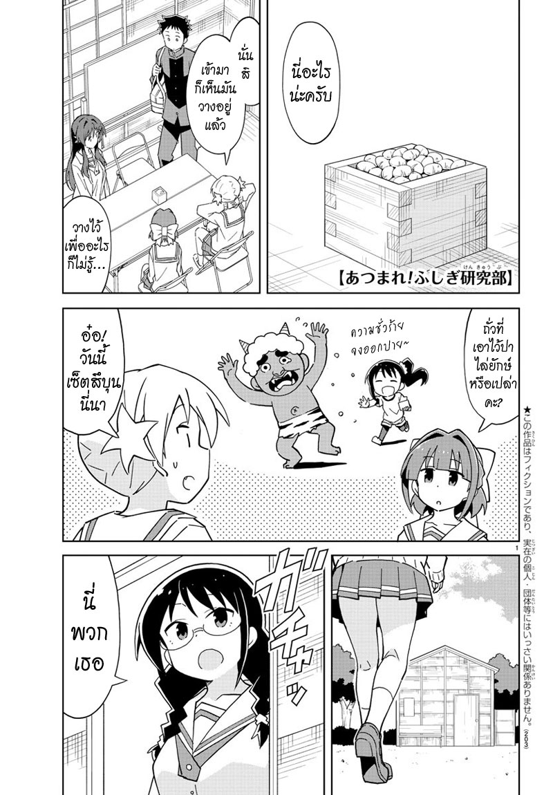 Atsumare! Fushigi Kenkyubu 115-ความแปลกของเซ็ตสึบุน