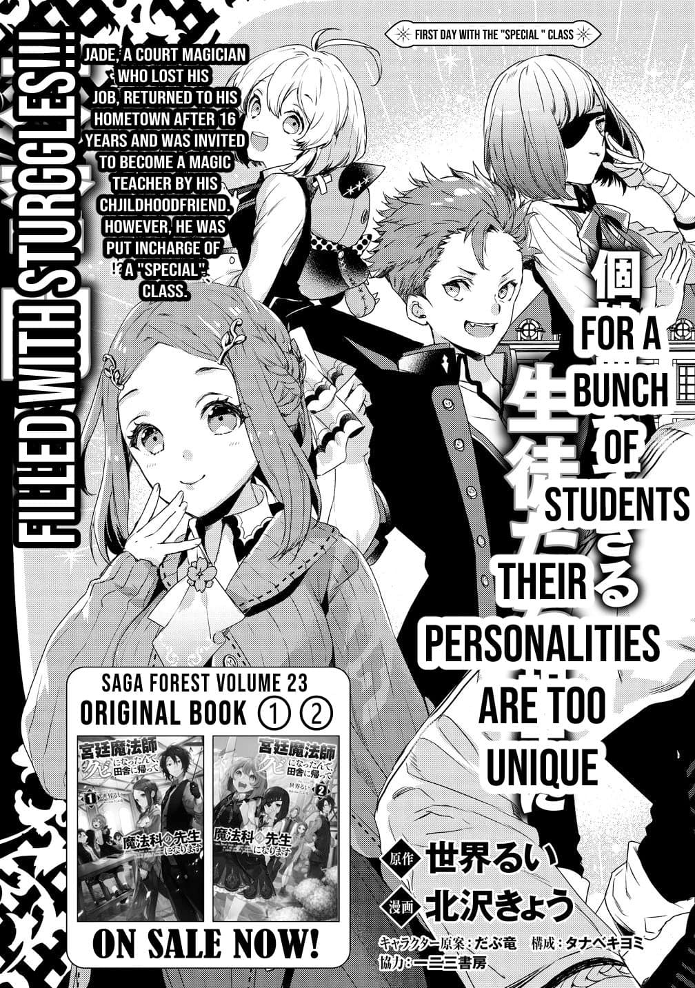 Kyuutei Mahou-shi Kubi ni Nattande,Inaka ni Kaette Mahou-ka no Sensei ni Narimasu 1-1