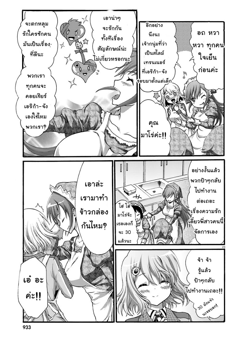 Dekisokonai no Monster Trainer 3-สายสัมพันธ์แห่งคำสัญญา