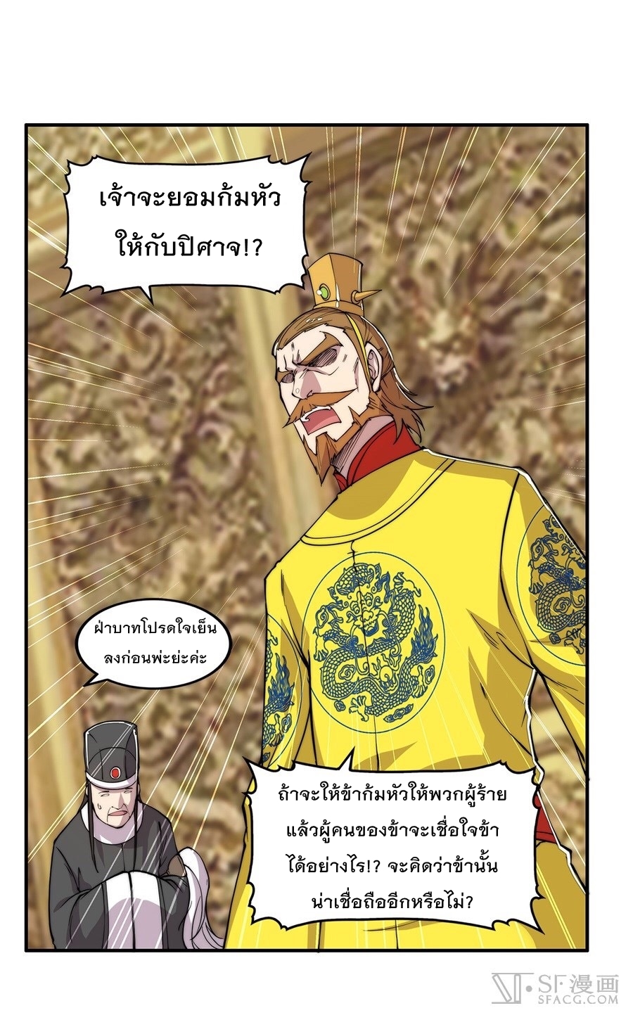 The Master of Martial Arts Retired Life ชีวิตหลังปลดเกษียณของปรมาจารย์แห่งศิลปะการต่อสู้ 29-29