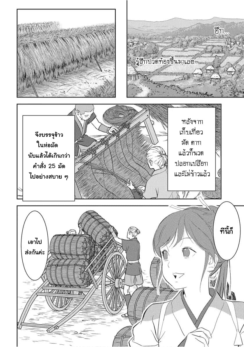 Sengoku Komachi Kuroutan: Noukou Giga 7-เก็บเกี่ยว