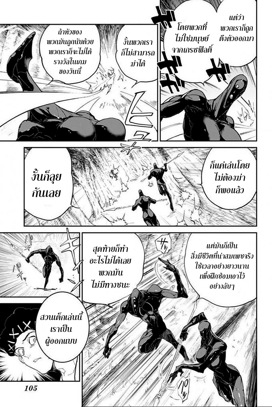 The Promised Neverland 78-เสร็จไปหนึ่ง