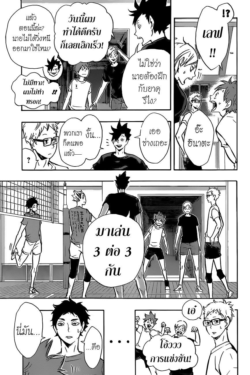 Haikyuu!! 91-VS "ร่ม"