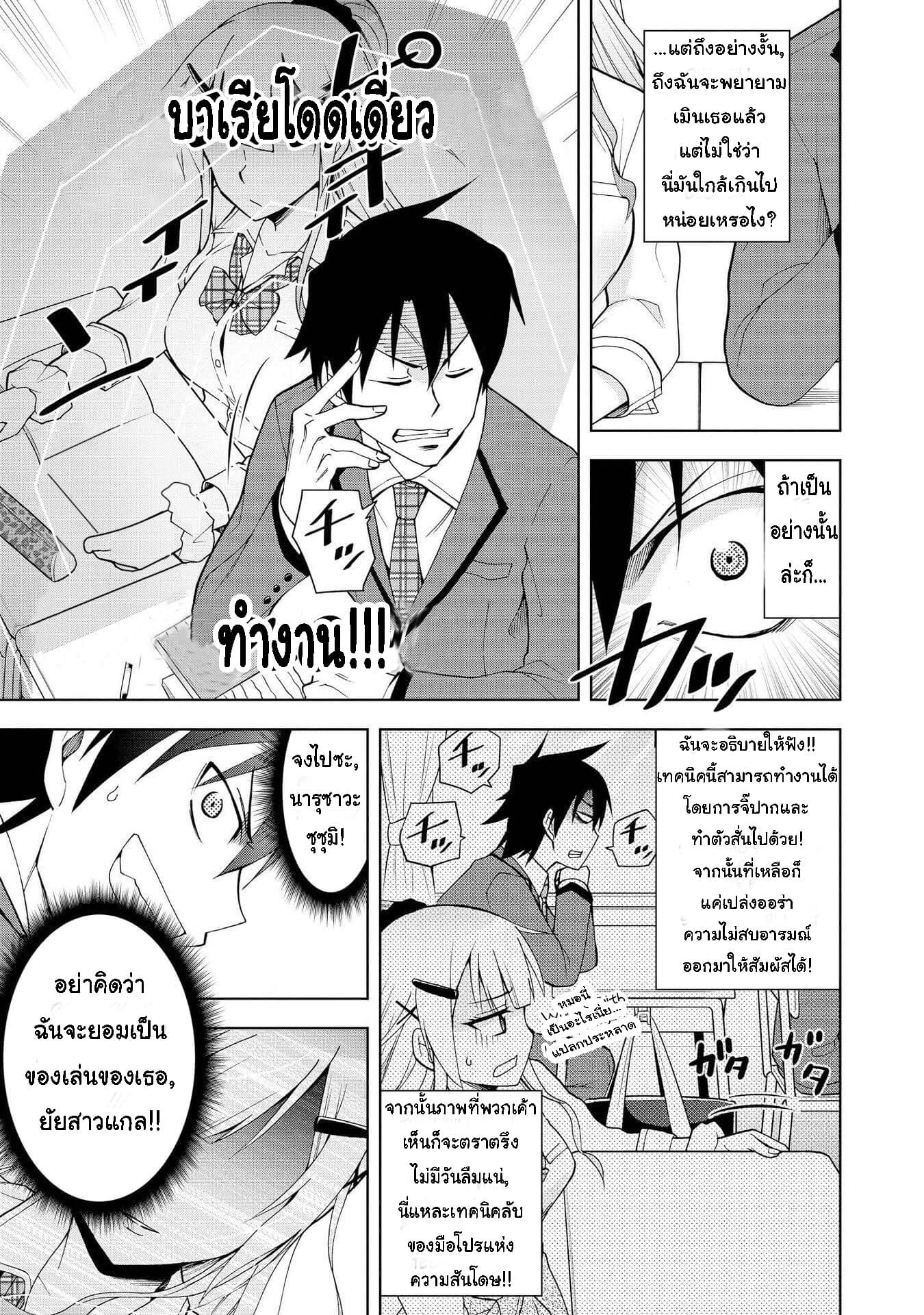 Hyottoshite Gyaru wa Orera ni Yasashii no dewa? Anthology Comic 4-เพื่อนบ้านของฉัน นารุซาวะซัง