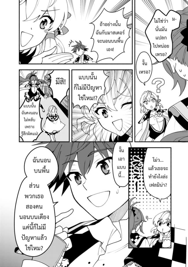 Doryoku Shisugita Sekai Saikyou no Butouka ha, Mahou Sekai wo Yoyuu de Ikinuku. 10-10