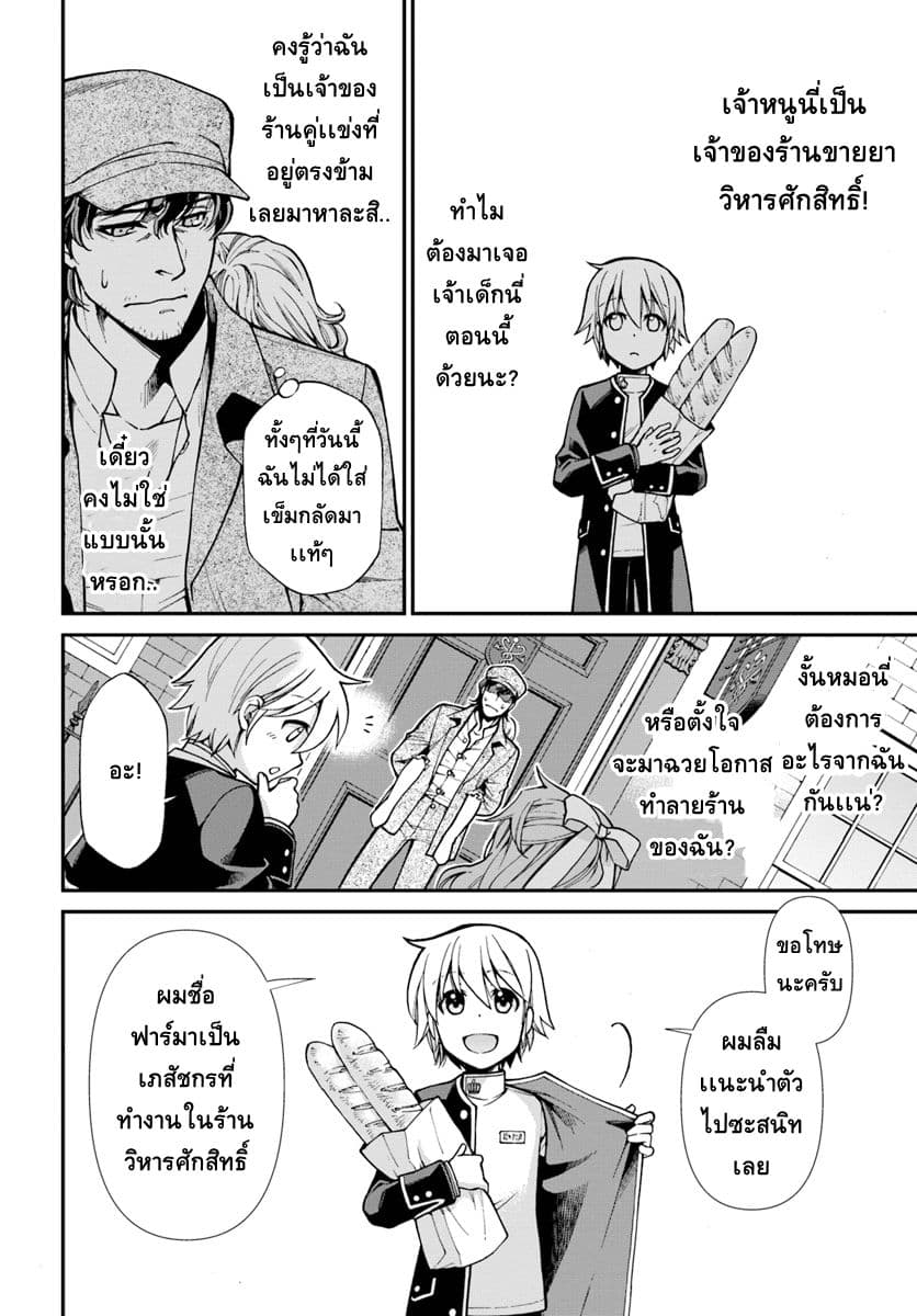 Isekai Yakkyoku เภสัชกรต่างโลก 17-เชื้อ Influenza เเละมุมมองด้านเภสัชกรรม ภาคต้น