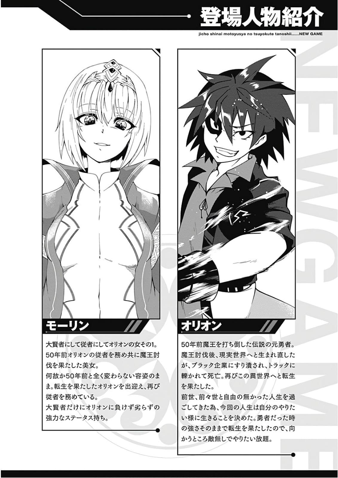 Jichou shinai Motoyuusha no Tsuyokute Tanoshii New Game ไม่อดกลั้นอีกต่อไปแล้วโว้ย! อดีตผู้กล้าสุดแกร่งจะขอสนุกไปกับการเริ่มต้นเกมส์ใหม่ 23-23