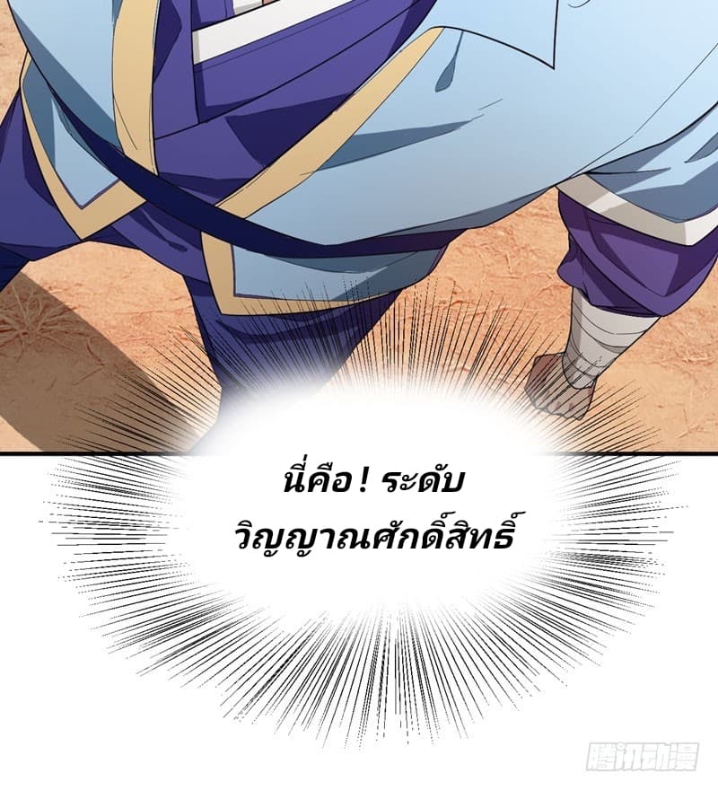 Rise of The Demon King รุ่งอรุณแห่งราชาปีศาจ 57-57