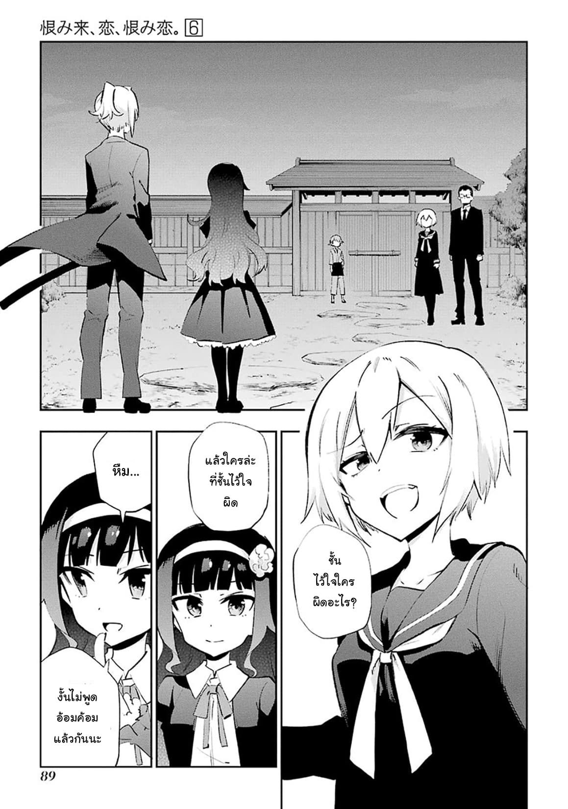 Urami Koi, Koi, Urami Koi 27-ชายผู้ไล่ล่ากระต่ายทั้งสองในเวลาเดียวกันแต่ก็ไม่สำเร็จ