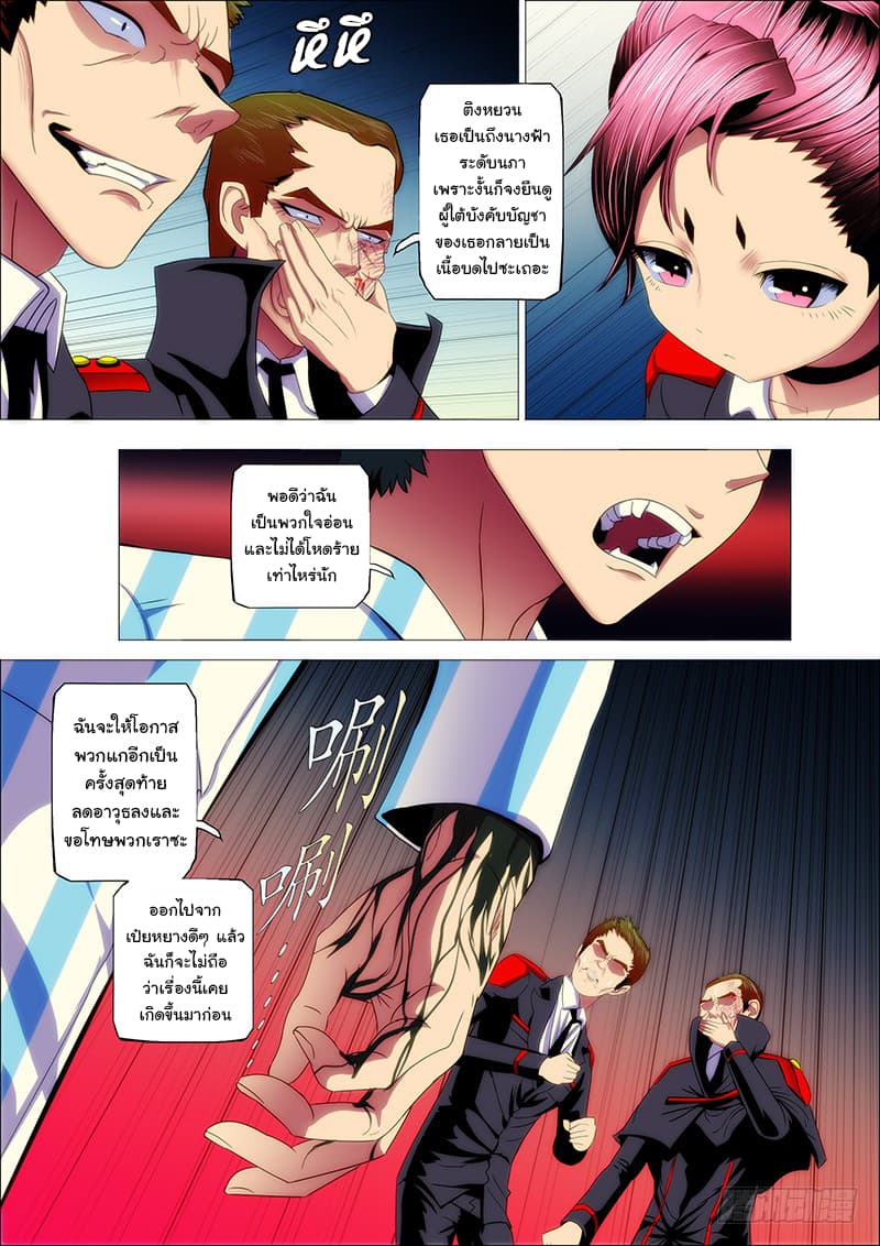 Iron Ladies 32-เพียงถอนหายใจก็ถึงกับทรุด