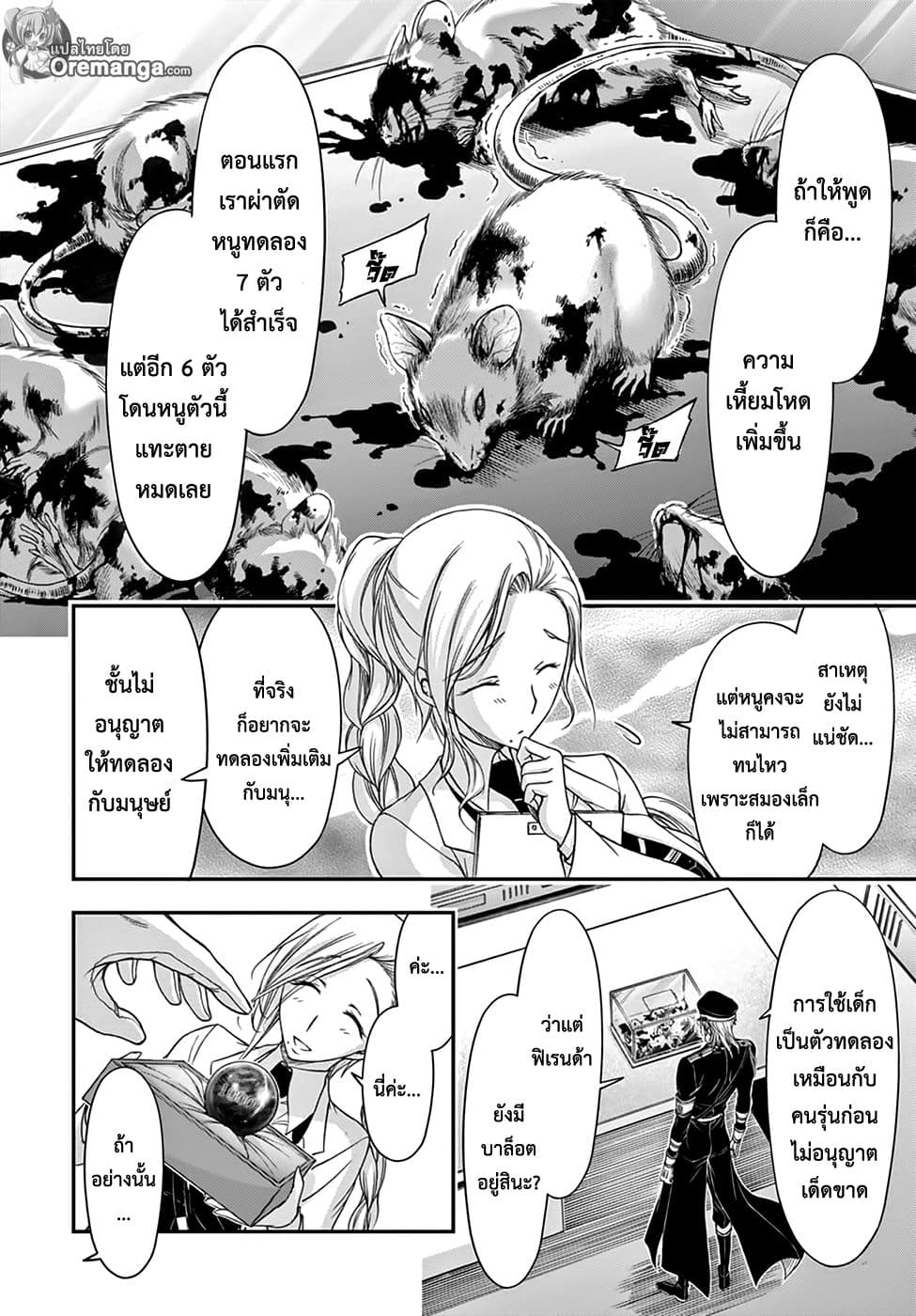 Plunderer 19-สงครามแห่งคำสัญญา