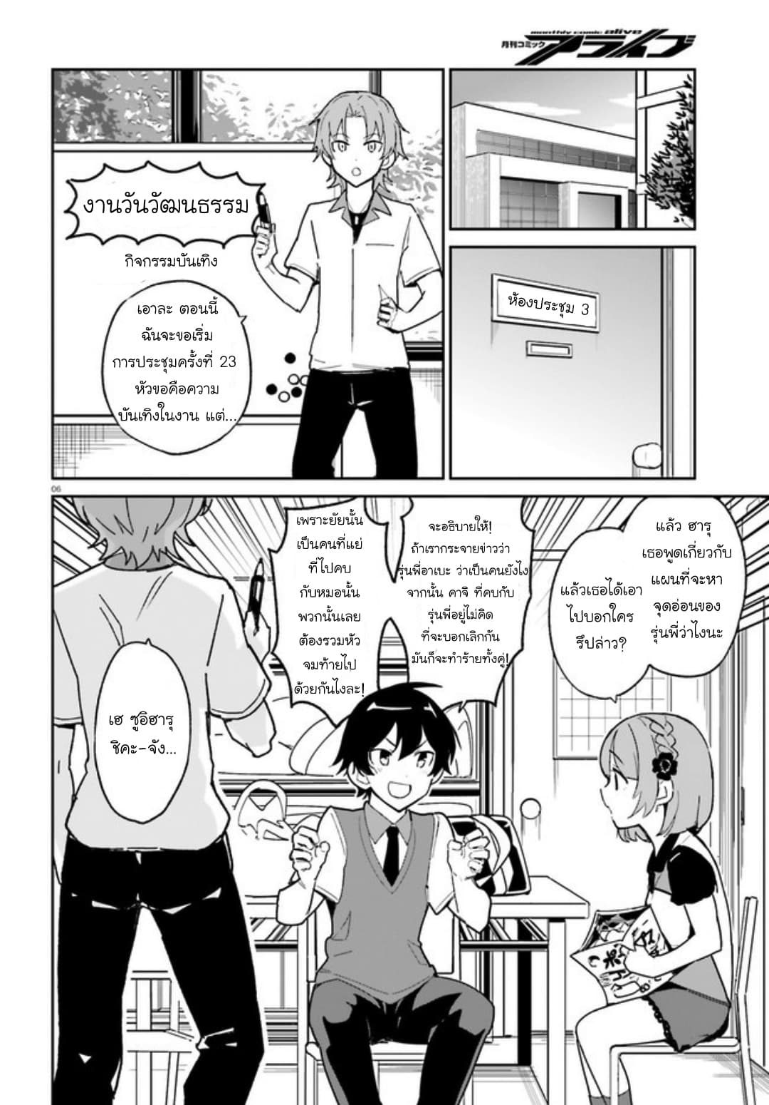 Osananajimi ga Zettai ni Makenai Love Comedy 3-3