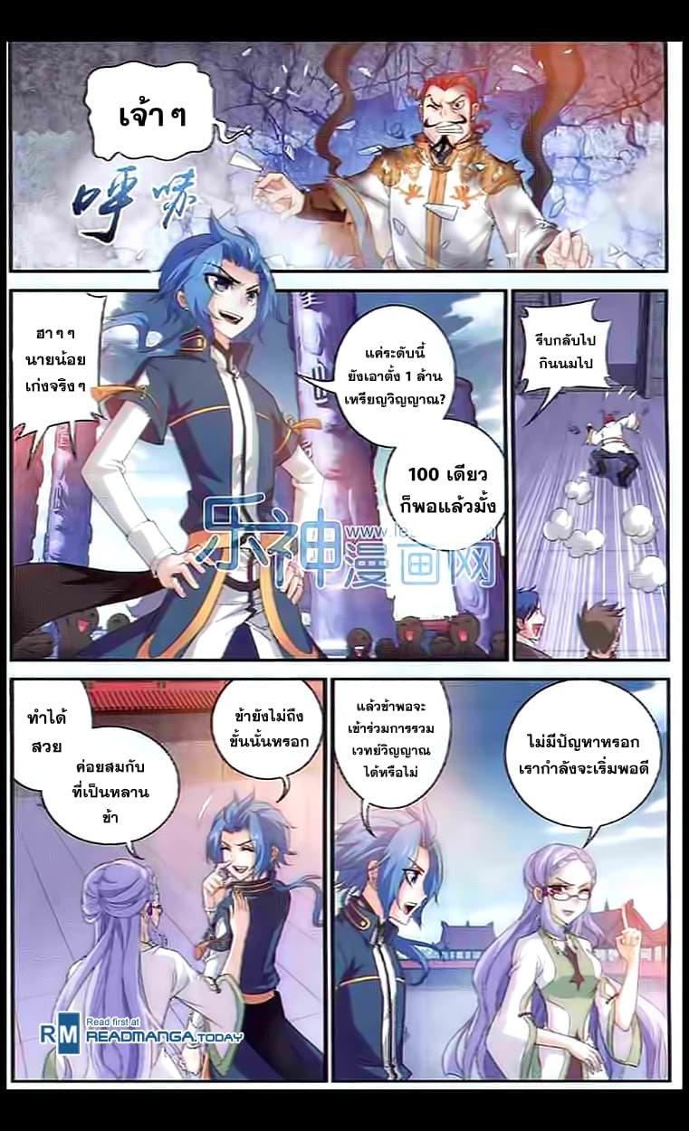 Da Zhu Zai 28-การรวมเวทย์วิญญาณ