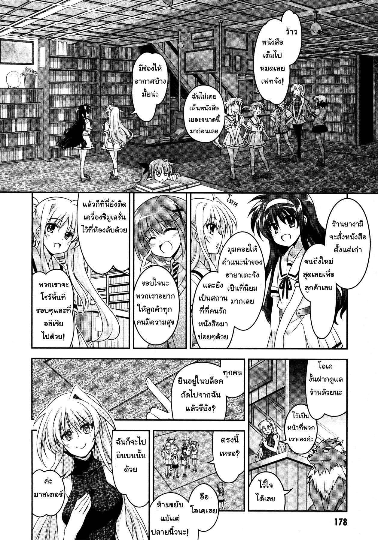 Mahou Shoujo Lyrical Nanoha Innocent 4-Welcome to Yagami's!