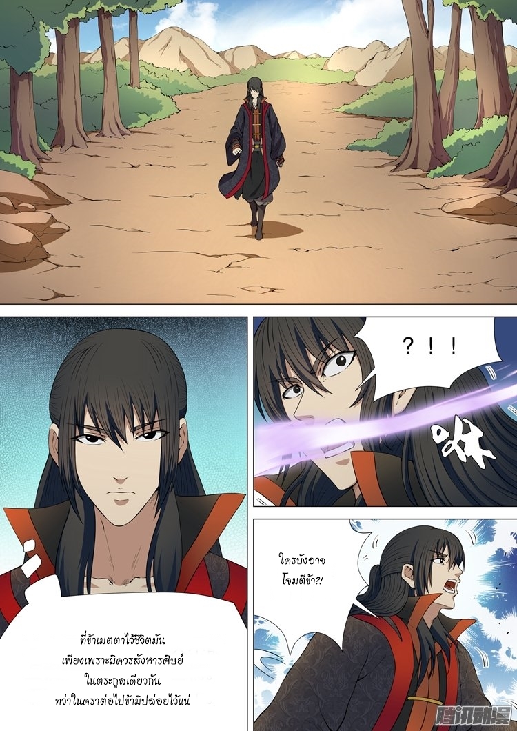 God of Martial Arts 11-11
