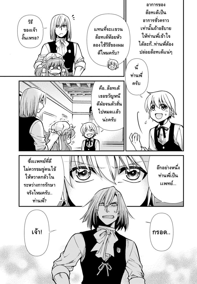 Isekai Yakkyoku เภสัชกรต่างโลก 22-ล็อทเต้สะอึก