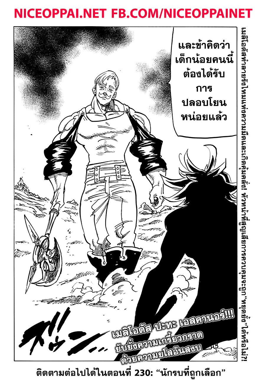 Nanatsu no Taizai 229-ความรักคือขุมพลังของผู้พิทักษ์