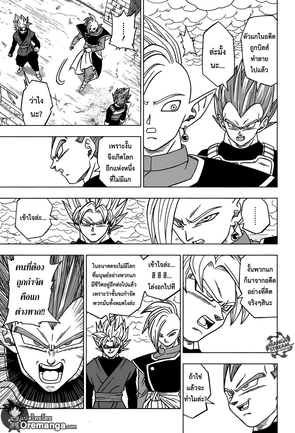 Dragon Ball Super 20-แผนการโลกไร้มนุษย์