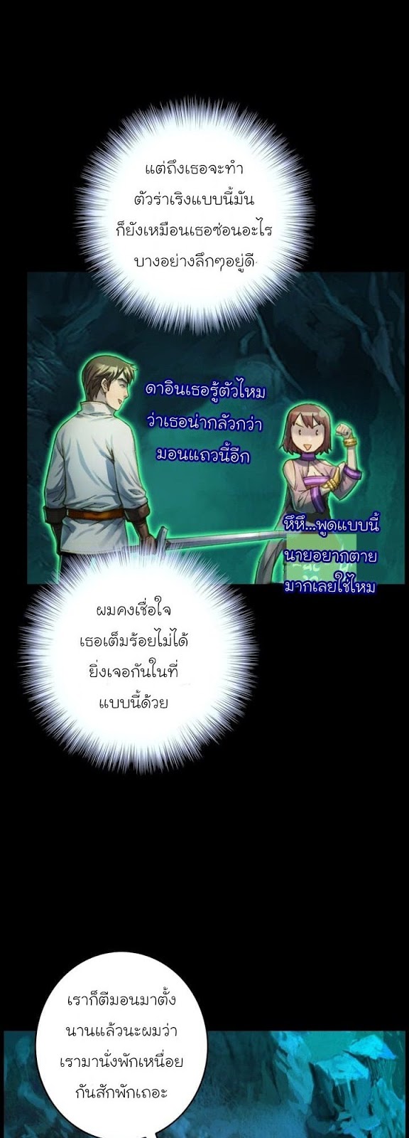 Legendary Moonlight Sculptor ประติมากรแสงจันทร์ในตำนาน 50-50