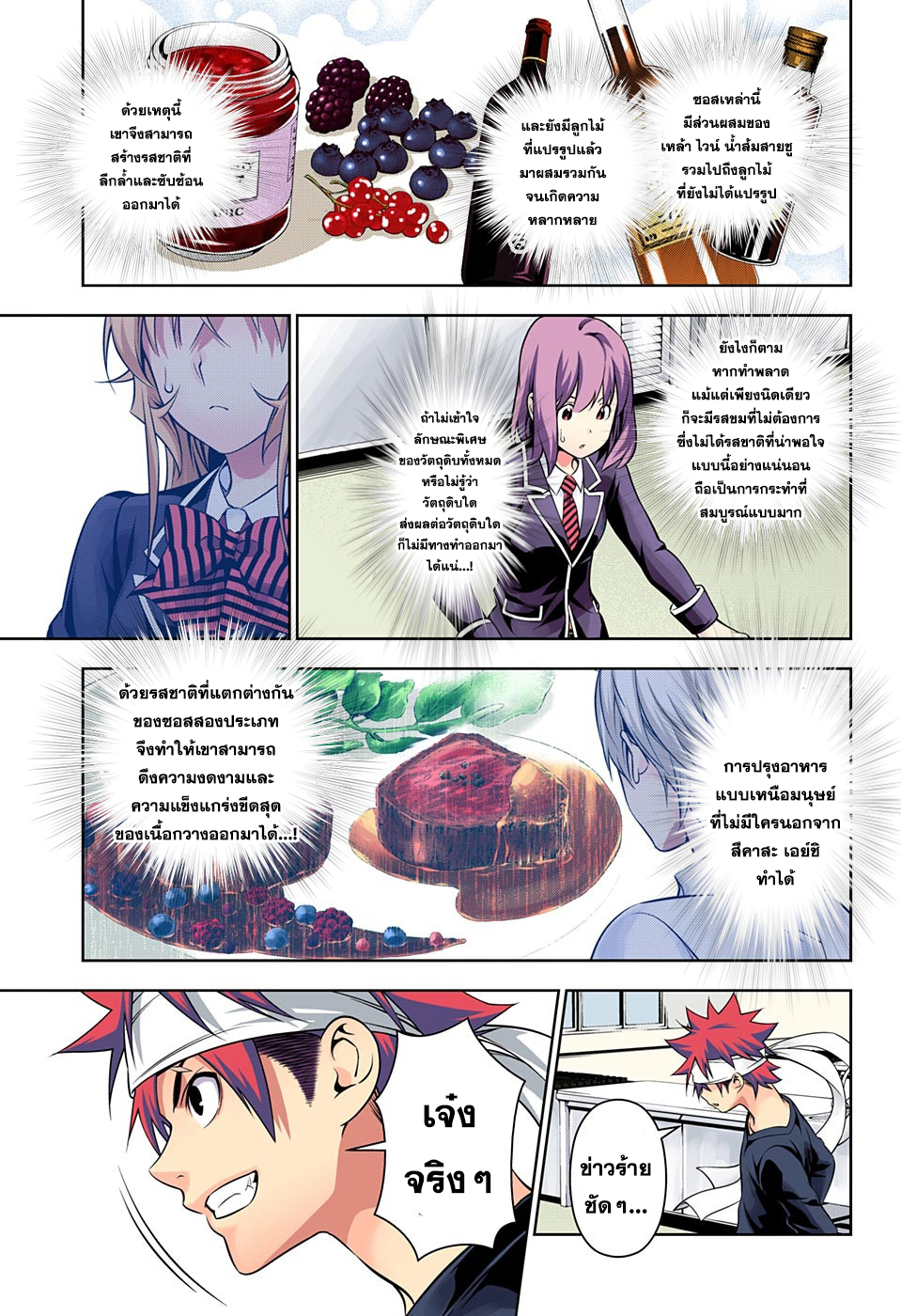 Shokugeki no Soma 165-สองหน้า