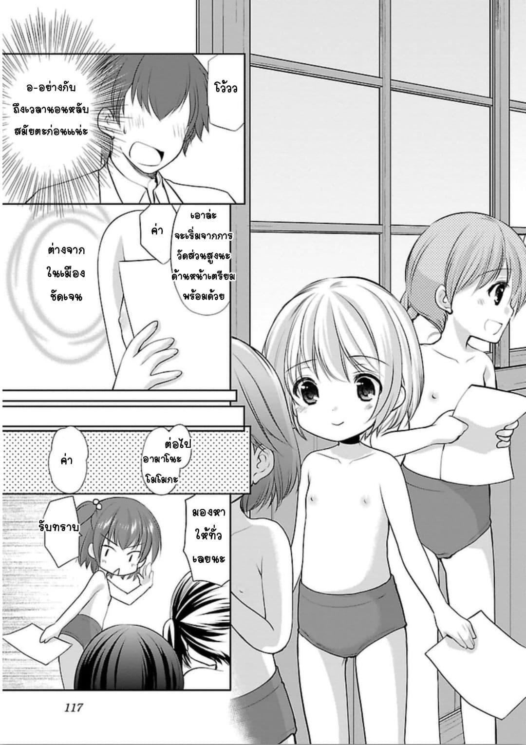 Hoshihime Mura no Naisho Hanashi 5-ตรวจสุขภาพสุดหรรษา?