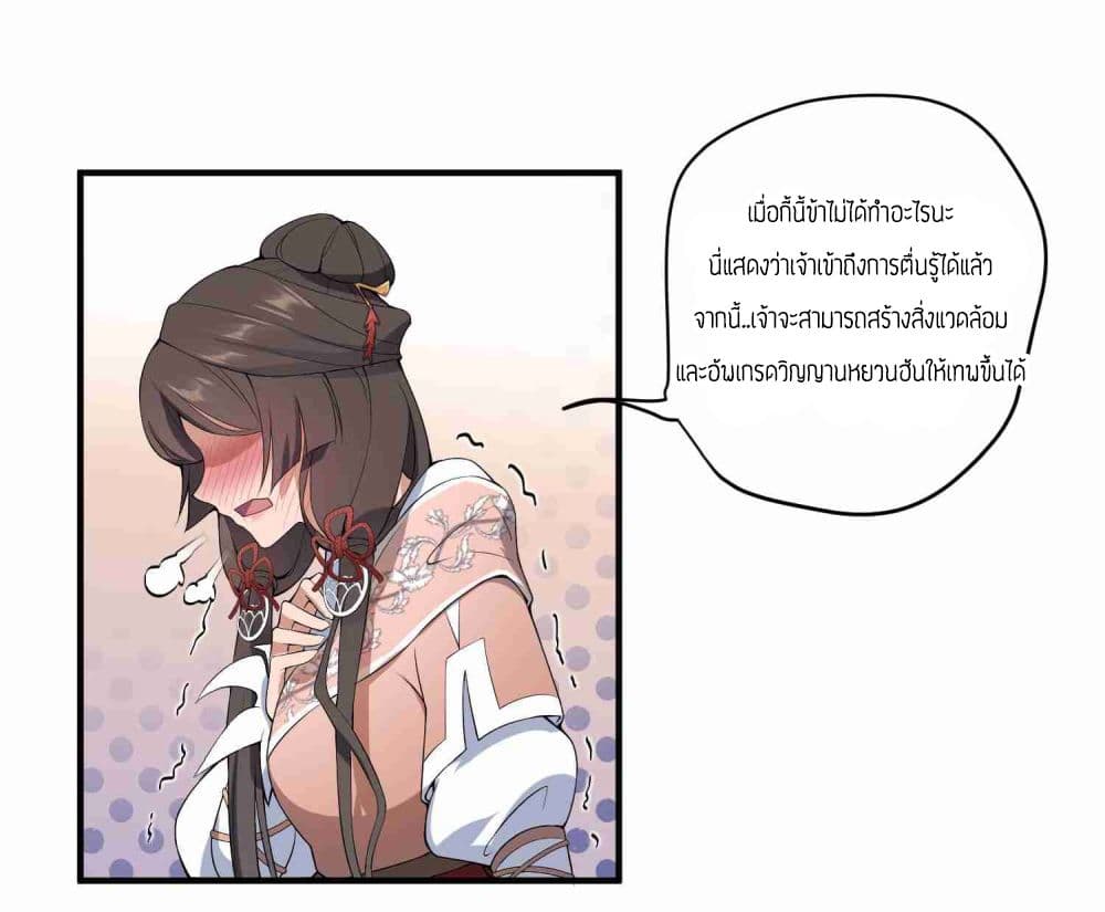 Super Warrior in Another World ทหารเซียนไปหาเมียที่ต่างโลก 6-6