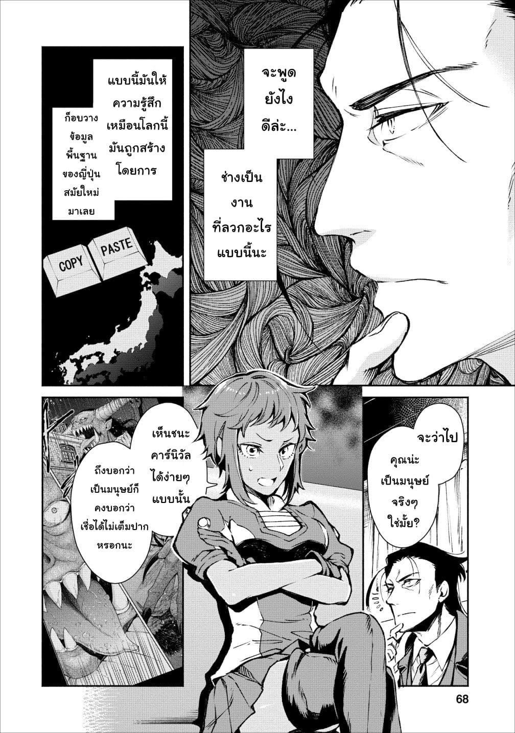 Maou-sama Retry! 18-18