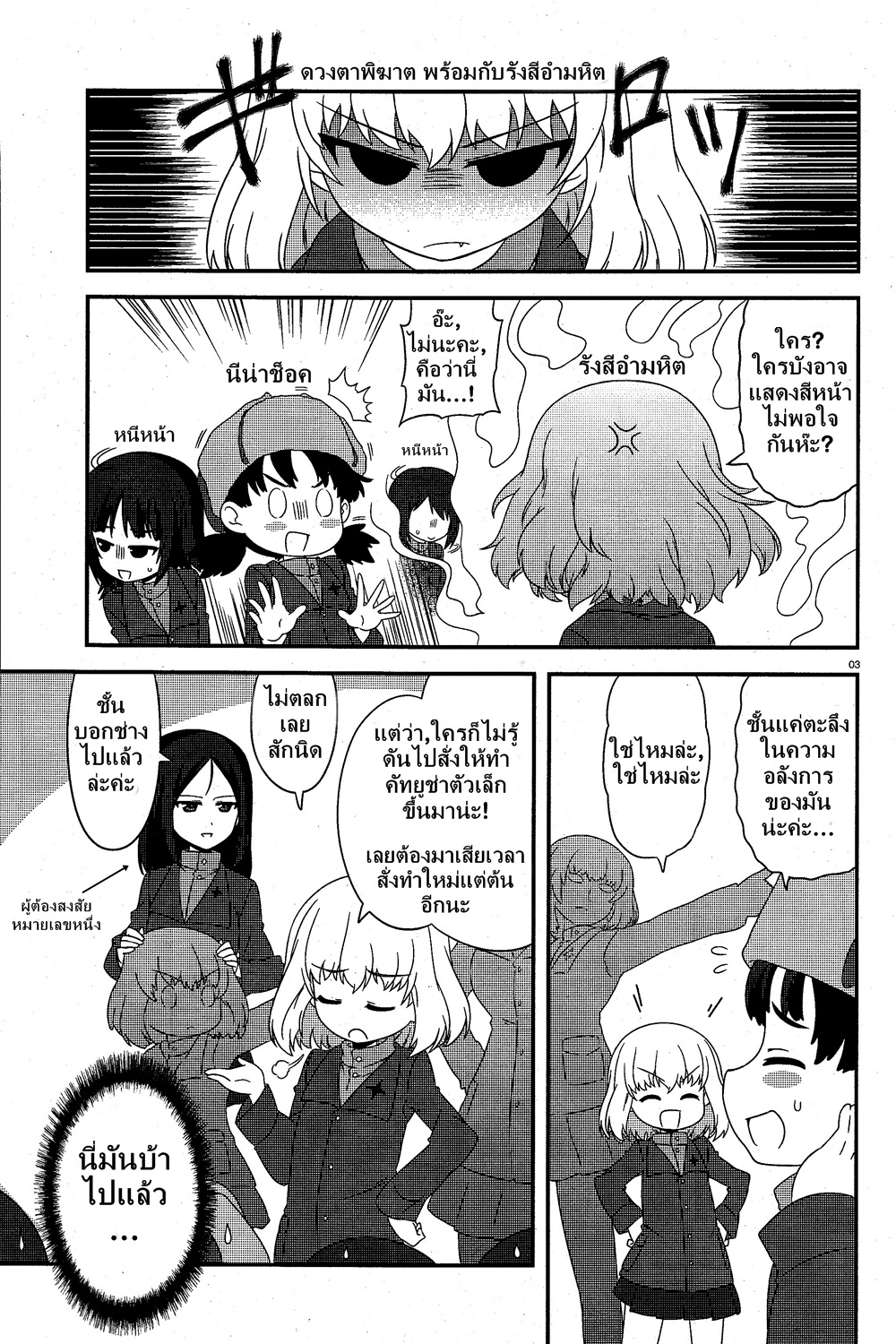 Girls & Panzer - Motto Love Love Sakusen Desu! 18-สุดยอดผลงานของคัทยูช่า