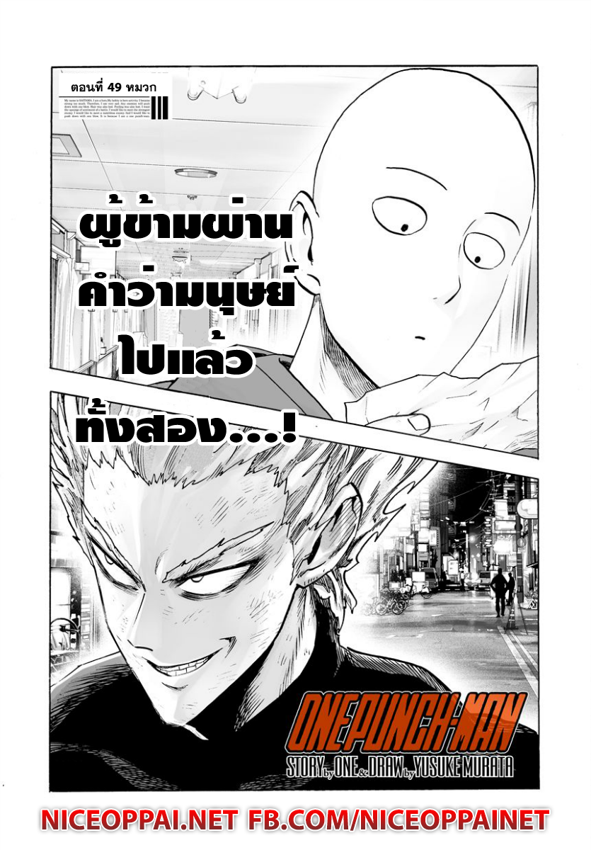 One Punch Man 49-หมวก