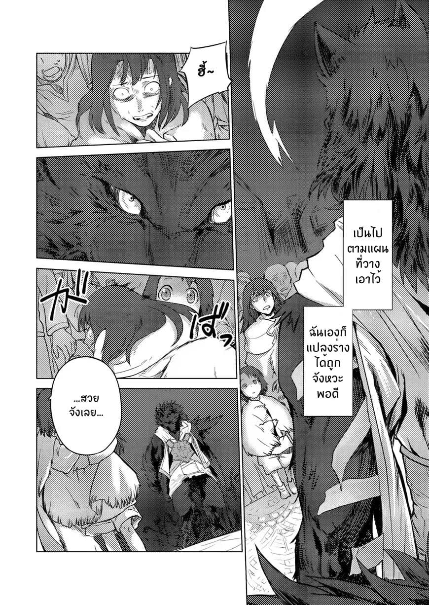Jinrou e no Tensei, Maou no Fukukan 1-1