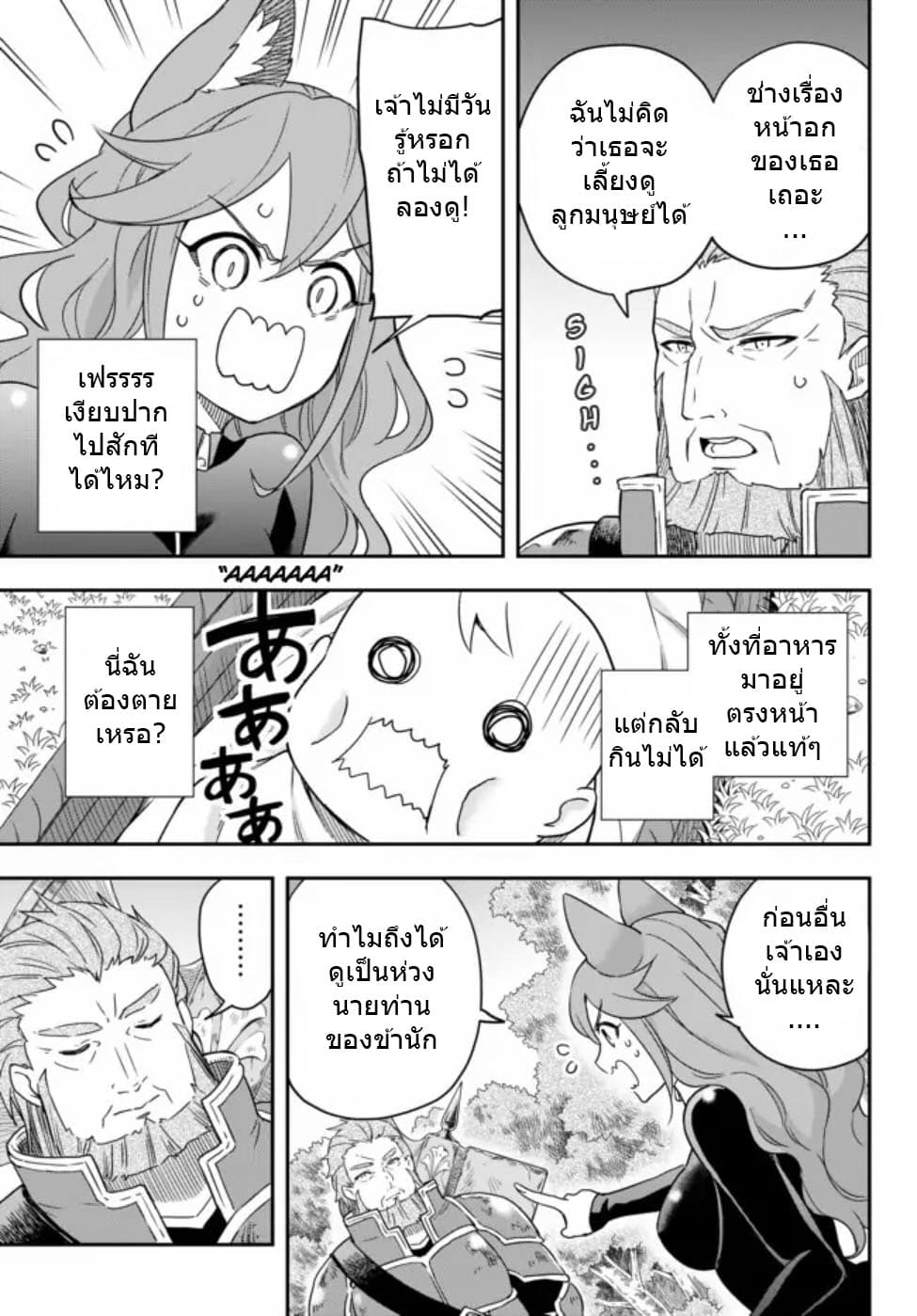 Jitsu wa Ore, Saikyou deshita? ที่จริงแล้วผมสุดยอดไปเลยนะ? 2.2-ช่วยทารกออกจากวิกฤติ (2)