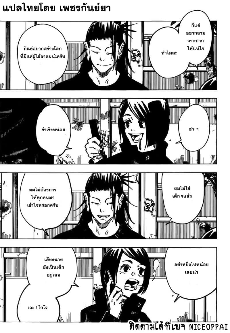 Jujutsu Kaisen มหาเวทย์ผนึกมาร 78-ตายก่อนวัยอันควร 3