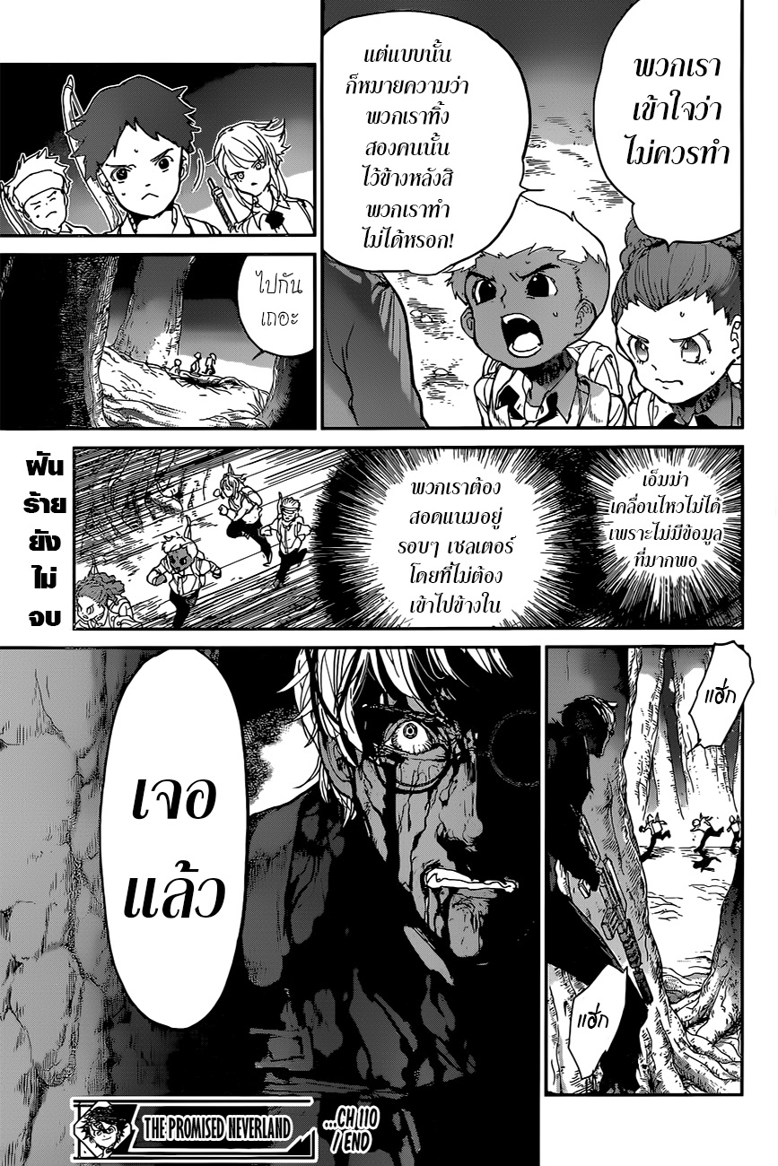 The Promised Neverland 110-สิ่งที่ควรทำ