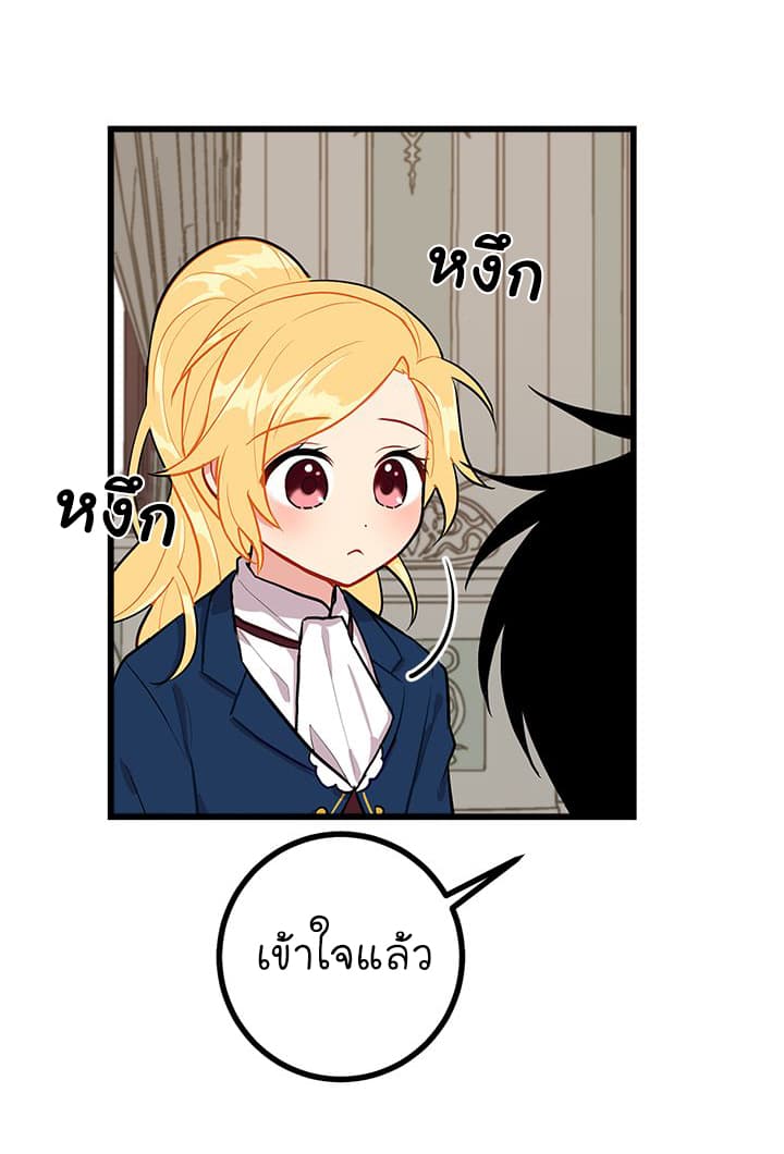 I Am a Child of This House ฉันคือลูกบ้านหลังนี้ 31-31