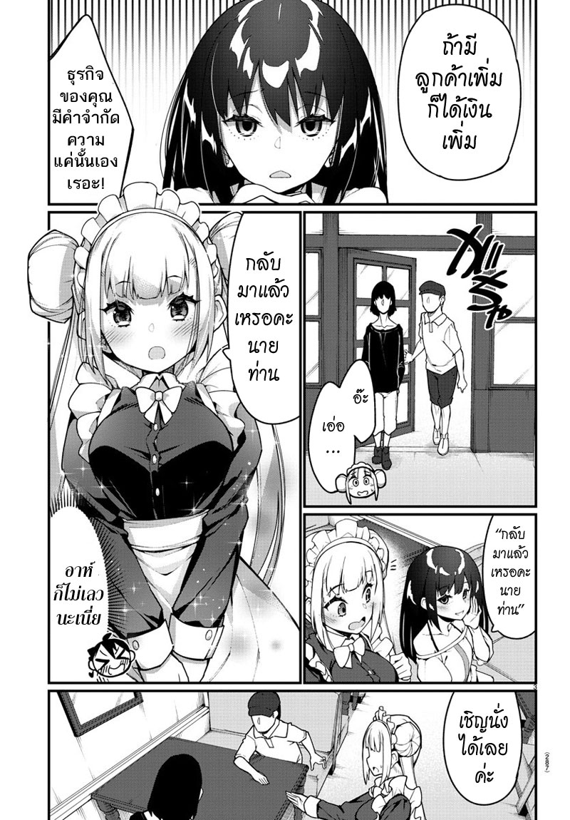 Ashigei Shoujo Komura-san 23-เวลาน้ำชาค่ะ