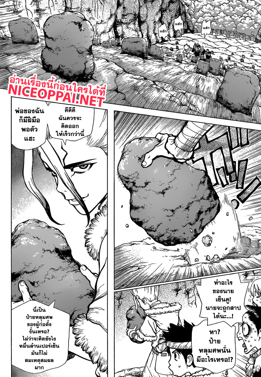 Dr.Stone 59-เสียงที่ส่งผ่านความเวิ้งว้างอันไกลโพ้น