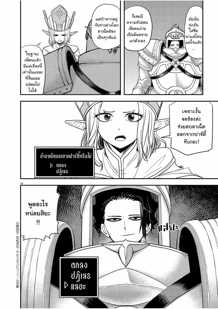 Isekai Shikkaku 6-6